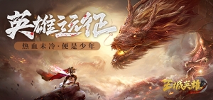 领地BOSS讨伐《王城英雄》全新版本地图上线