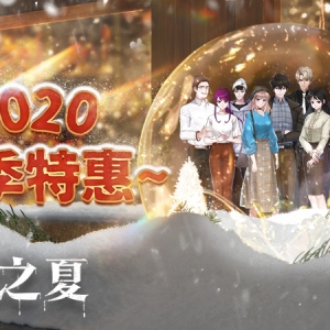 《迷雾之夏》新史低！Steam2020冬季特卖活动开始！