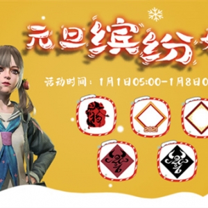 《墲人之境：探索》元旦活动上线 赢限定盲盒