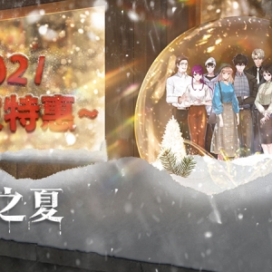 寒假将至！《迷雾之夏》优惠活动来袭！
