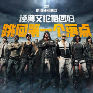 PUBG经典艾伦格现已回归，跳回第一个落点！